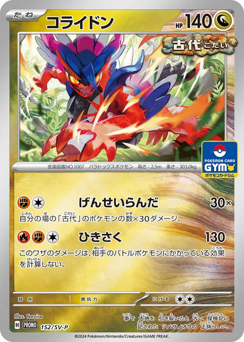 Pokemon Koraidon Reverse Holo Gym First Entry Campaign Promo 152/SV-P Japanese Single Card