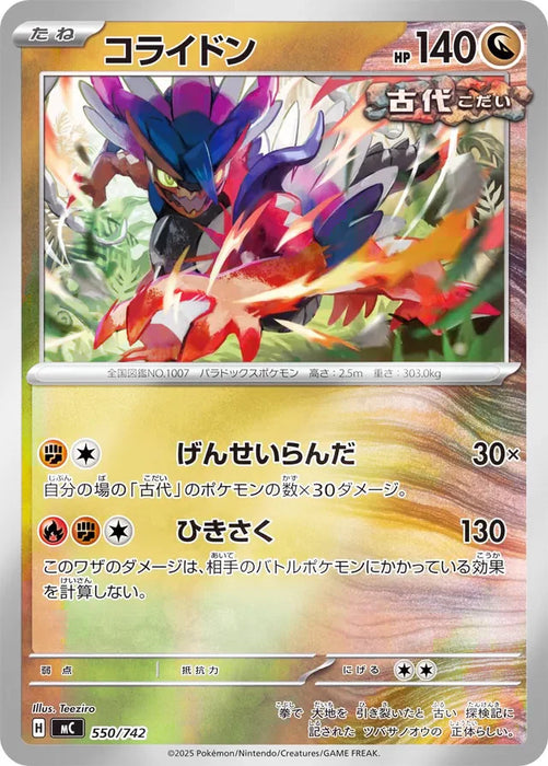 Pokemon Koraidon Reverse Holo Mega Evolution Start Deck 100 MC 550/742 Japanese Single Card