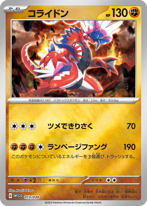 Pokemon Koraidon Reverse Holo World Championships '23 Yokohama Deck Pikachu Wcs23 013/030 Japanese Single Card