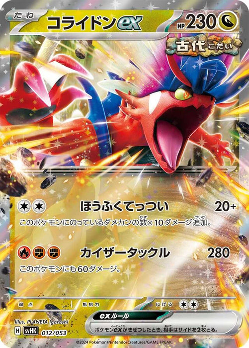 Pokemon Koraidon ex Holo Ancient Koraidon Ex Starter Deck And Build Set svHK 012/053 Japanese Single Card