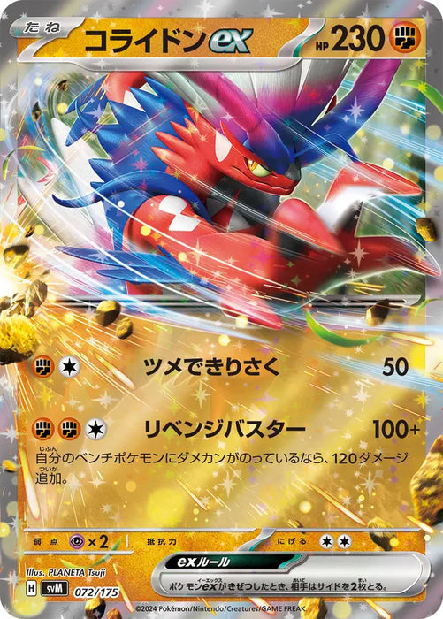 Pokemon Koraidon ex Holo Generations Starter Decks svM 072/175 Japanese Single Card
