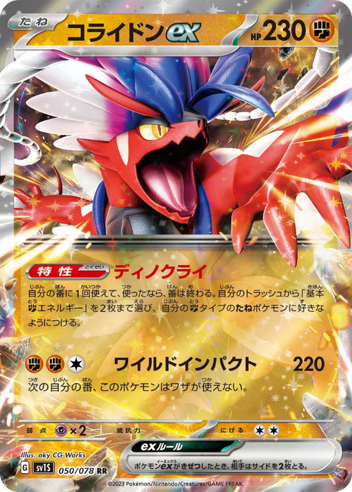 Pokemon Koraidon ex RR Scarlet ex sv1S 050/078 Japanese Single Card