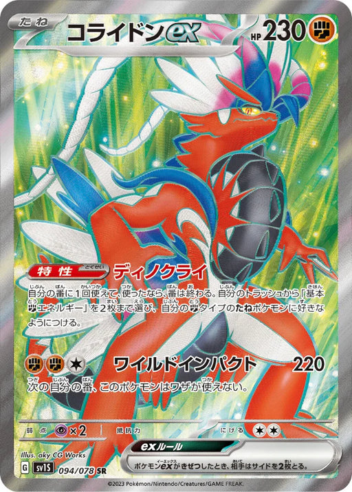 Pokemon Koraidon ex SR Scarlet ex sv1S 094/078 Japanese Single Card