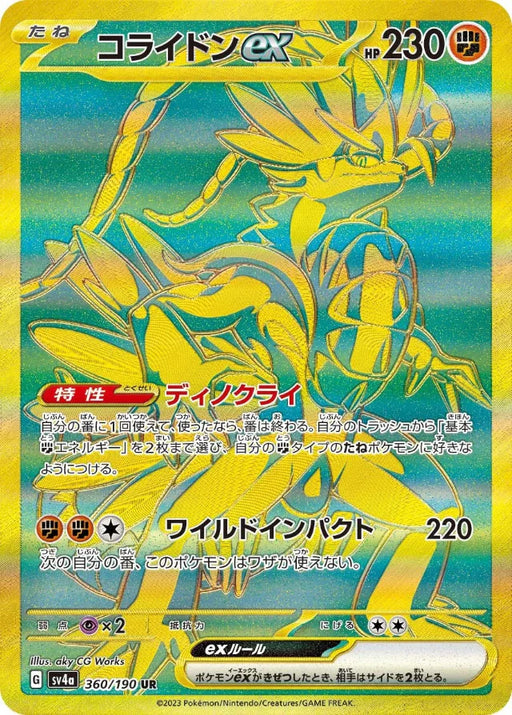 Pokemon Koraidon ex UR Shiny Treasure ex High Class sv4a 360/190 Japanese Single Card