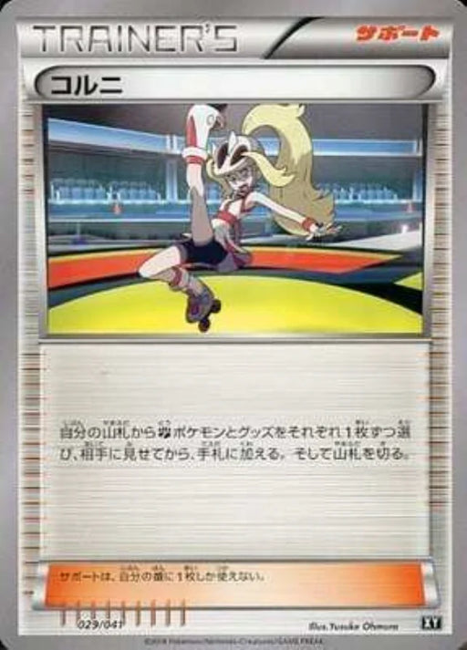 Pokemon Korrina Non Holo Ultra Sun And Ultra Moon Deck Build Boxes smG 029/041 Japanese Single Card