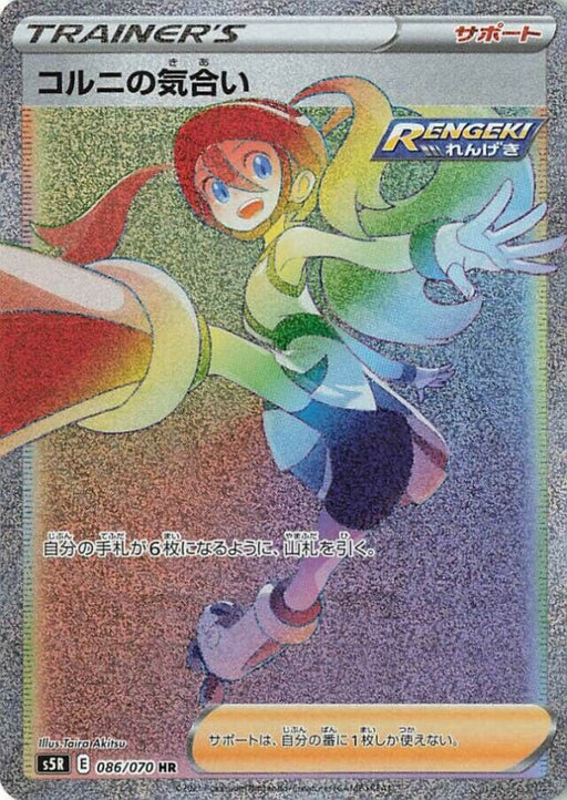 Pokemon Korrina's Focus HR Rapid Strike Master s5R 086/070 Japanese Single Card