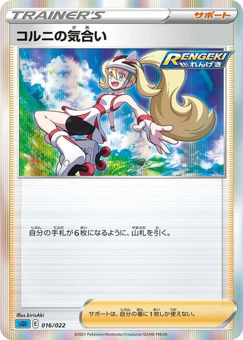 Pokemon Korrina's Focus Holo Inteleon Vmax High Class Deck sGI 016/022 Japanese Single Card