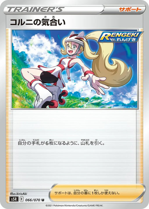 Pokemon Korrina's Focus Non Holo Rapid Strike Master s5R 066/070 Japanese Single Card