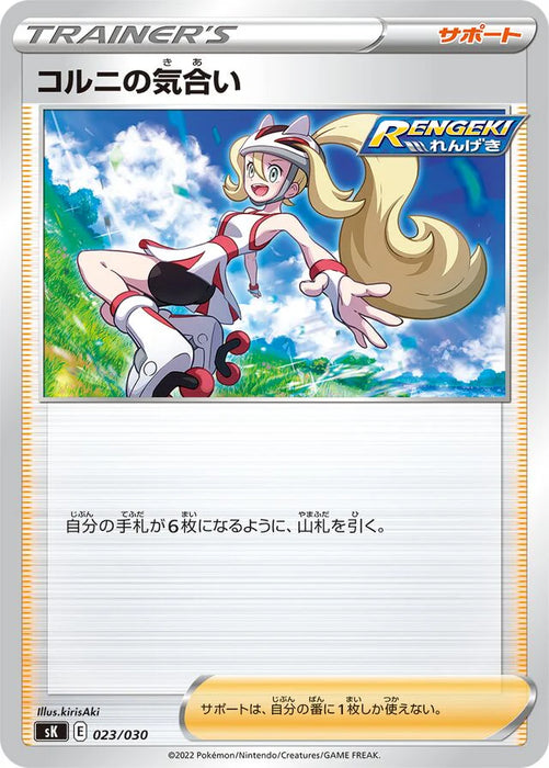 Pokemon Korrina's Focus Non Holo Vstar Premium Trainer Box sK 023/030 Japanese Single Card