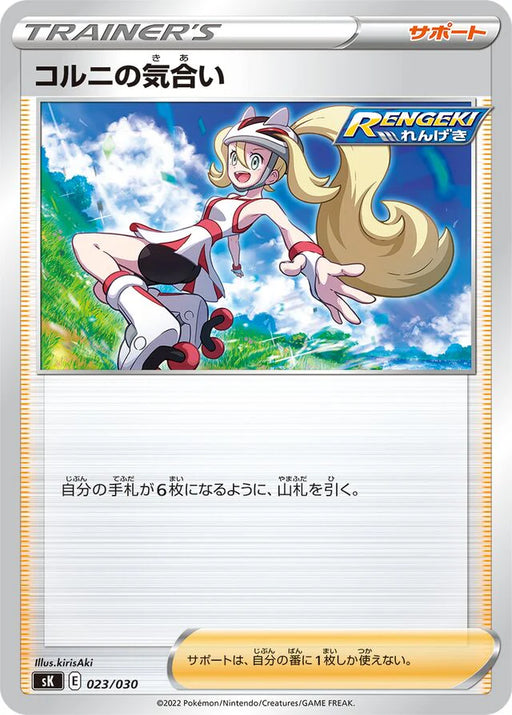 Pokemon Korrina's Focus Non Holo Vstar Premium Trainer Box sK 023/030 Japanese Single Card