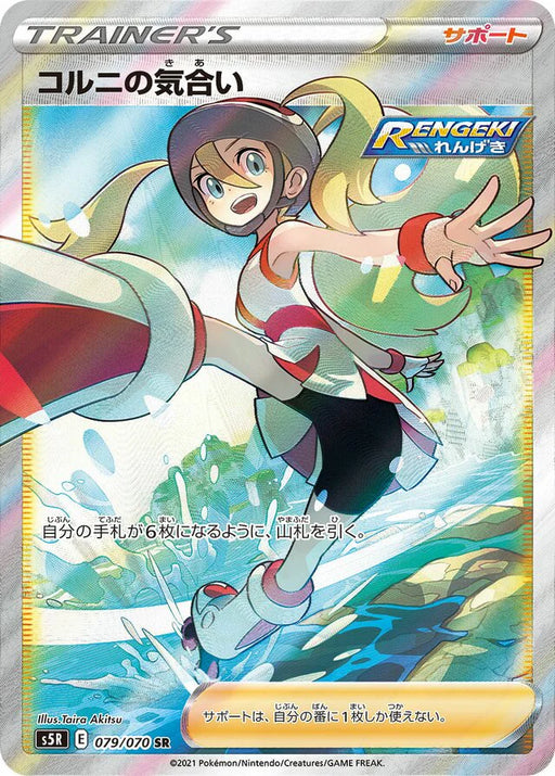 Pokemon Korrina's Focus SR Rapid Strike Master s5R 079/070 Japanese Single Card