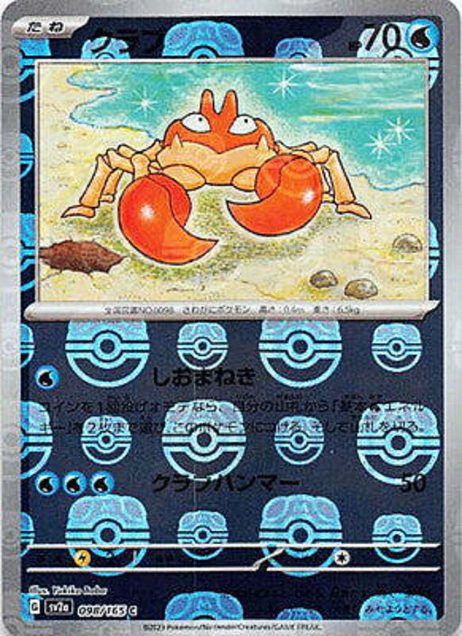 Pokemon Krabby Master Ball Pokemon 151 sv2a 098/165 Japanese Single Card