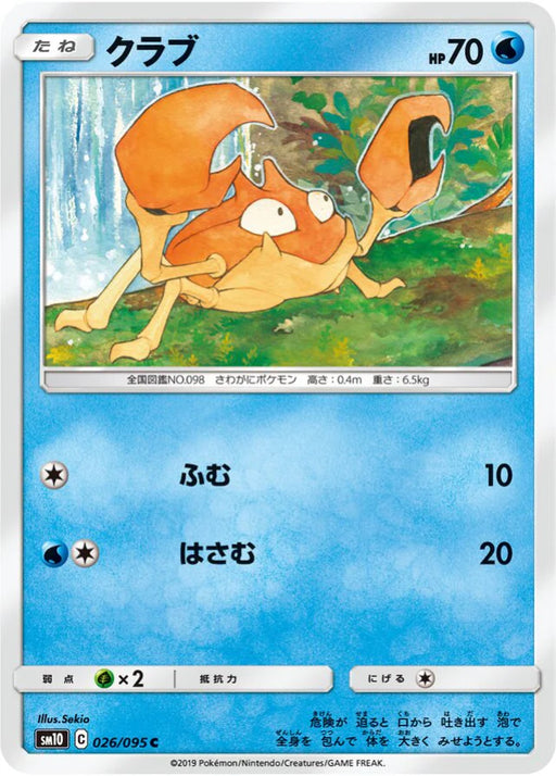 Pokemon Krabby Non Holo Double Blaze sm10 026/095 Japanese Single Card
