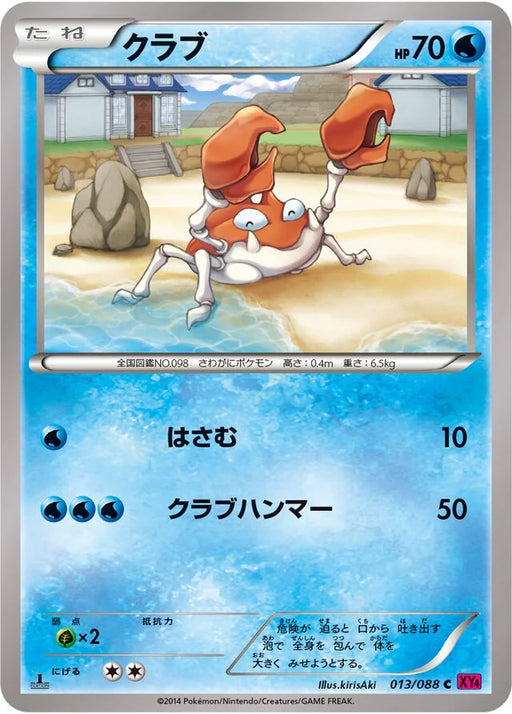 Pokemon Krabby Non Holo Phantom Gate xy4 013/088 Japanese Single Card