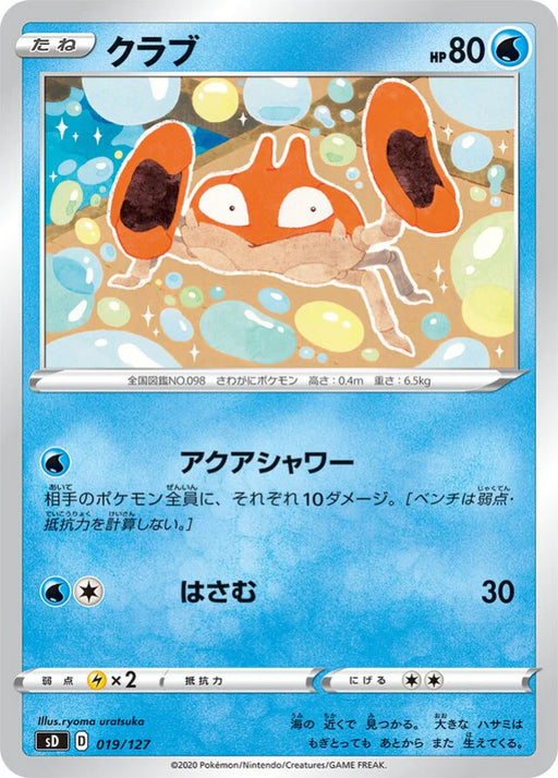 Pokemon Krabby Non Holo V Starter Decks sD 019/127 Japanese Single Card