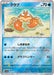Pokemon Krabby Reverse Holo Pokemon 151 sv2a 098/165 Japanese Single Card