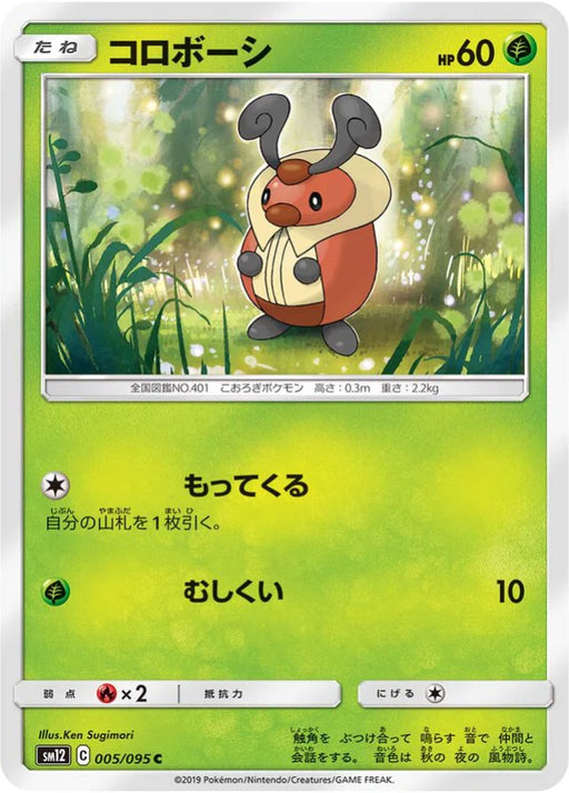 Pokemon Kricketot Non Holo Alter Genesis sm12 005/095 Japanese Single Card