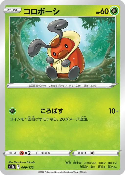 Pokemon Kricketot Non Holo VSTAR Universe High Class s12a 009/172 Japanese Single Card