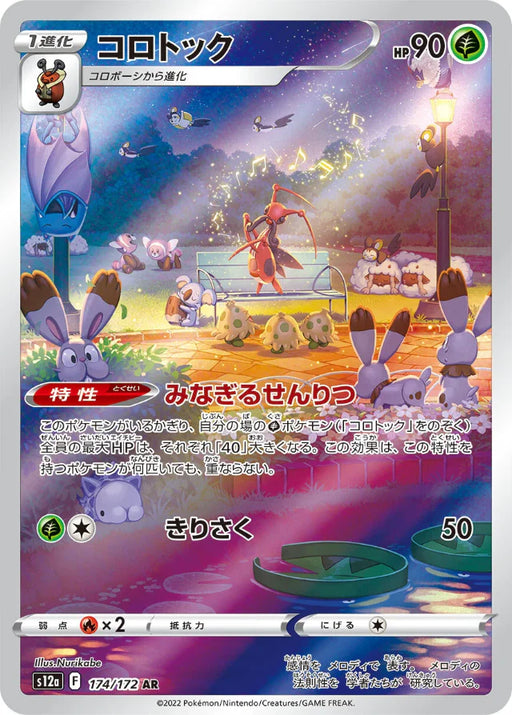 Pokemon Kricketune AR VSTAR Universe High Class s12a 174/172 Japanese Single Card