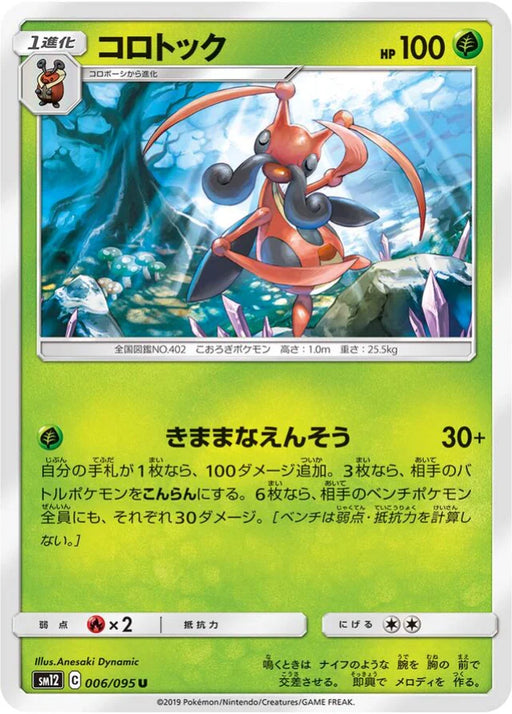Pokemon Kricketune Non Holo Alter Genesis sm12 006/095 Japanese Single Card
