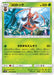 Pokemon Kricketune Non Holo Alter Genesis sm12 006/095 Japanese Single Card