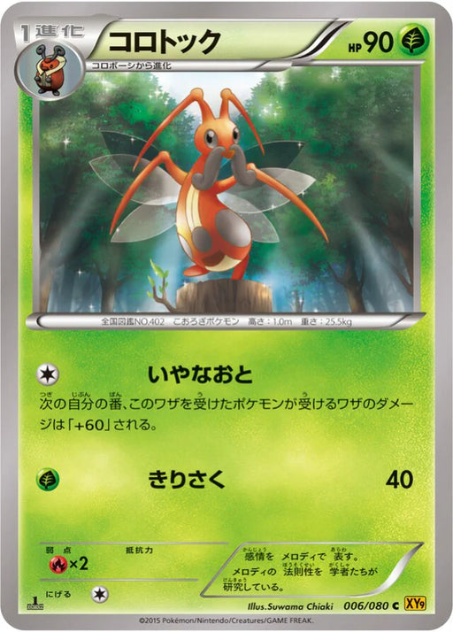 Pokemon Kricketune Non Holo Rage Of The Broken Heavens xy9 006/080 Japanese Single Card