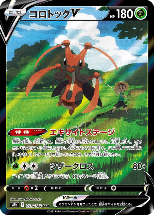 Pokemon Kricketune V CSR VMAX Climax High Class s8b 213/184 Japanese Single Card