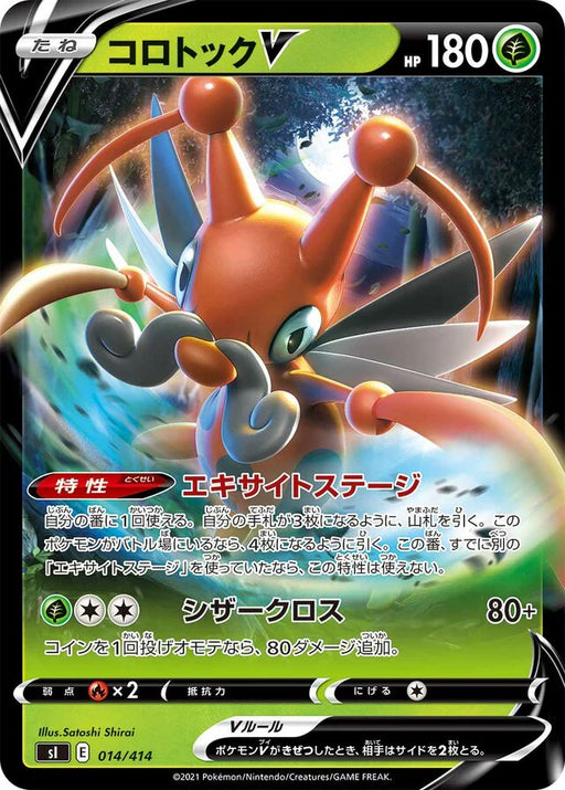 Pokemon Kricketune V RR Start Deck sI 014/414 Japanese Single Card
