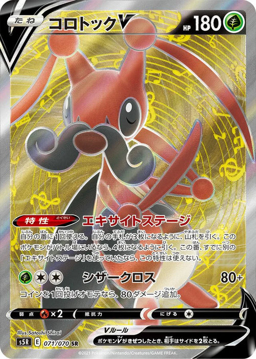 Pokemon Kricketune V SR Rapid Strike Master s5R 071/070 Japanese Single Card