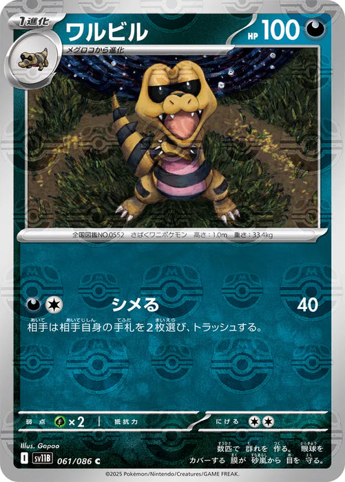 Pokemon Krokorok Master Ball Black Bolt sv11B 061/086 Japanese Single Card