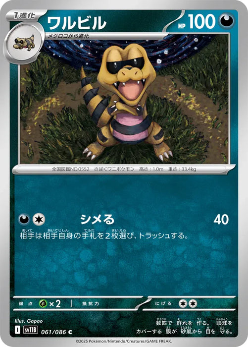 Pokemon Krokorok Non Holo Black Bolt sv11B 061/086 Japanese Single Card