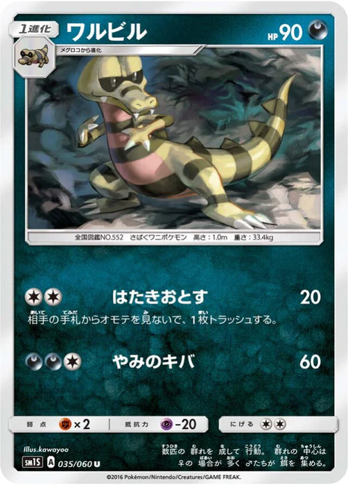 Pokemon Krokorok Non Holo Collection Sun sm1s 035/060 Japanese Single Card