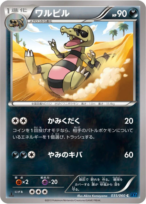 Pokemon Krokorok Non Holo Collection X 035/060 Japanese Single Card