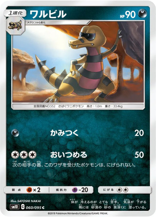 Pokemon Krokorok Non Holo Double Blaze sm10 060/095 Japanese Single Card