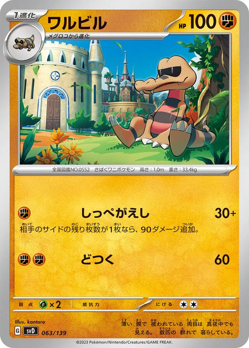 Pokemon Krokorok Non Holo Ex Starter Decks svD 063/139 Japanese Single Card