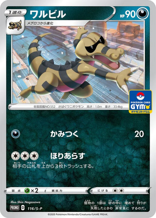 Pokemon Krokorok Non Holo Gym Promo Card Pack 4 Promo 116/S-P Japanese Single Card