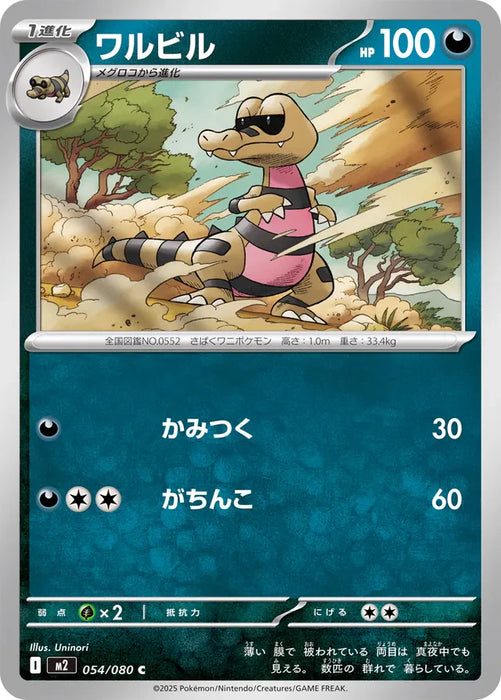 Pokemon Krokorok Non Holo Inferno X M2 054/080 Japanese Single Card