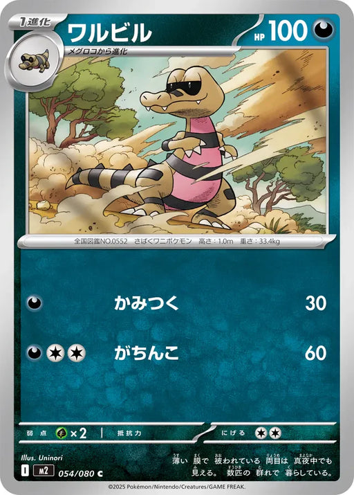 Pokemon Krokorok Non Holo Inferno X M2 054/080 Japanese Single Card