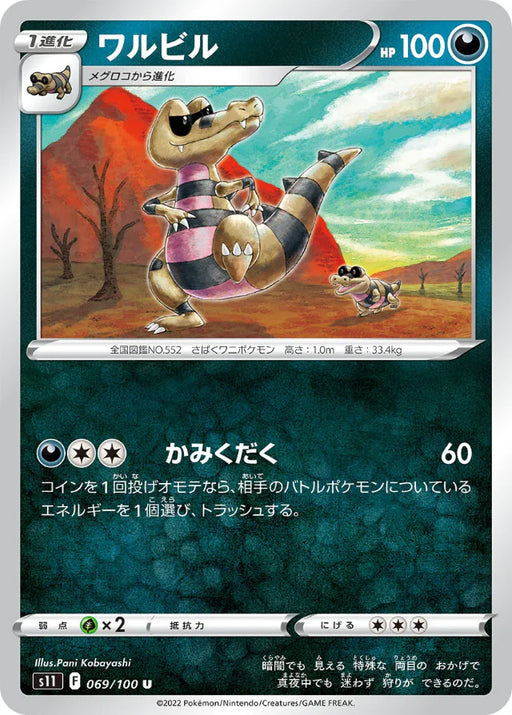 Pokemon Krokorok Non Holo Lost Abyss s11 069/100 Japanese Single Card