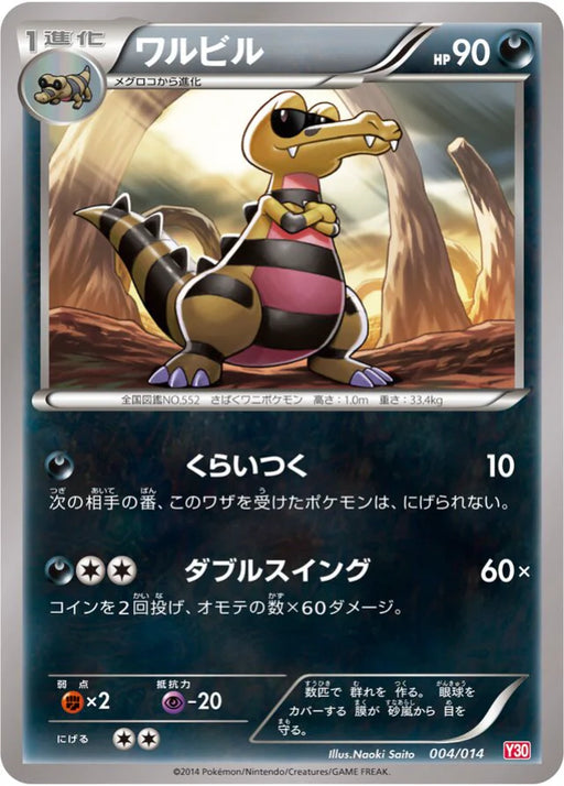 Pokemon Krokorok Non Holo Half Deck Y30 004/014 Japanese Single Card