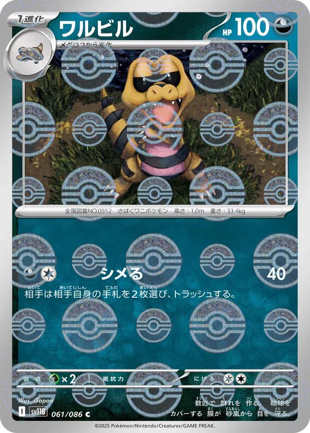 Krokorok [AR] 142/086 SV11B Pokemon Card - Japanese, Black Bolt, Near Mint