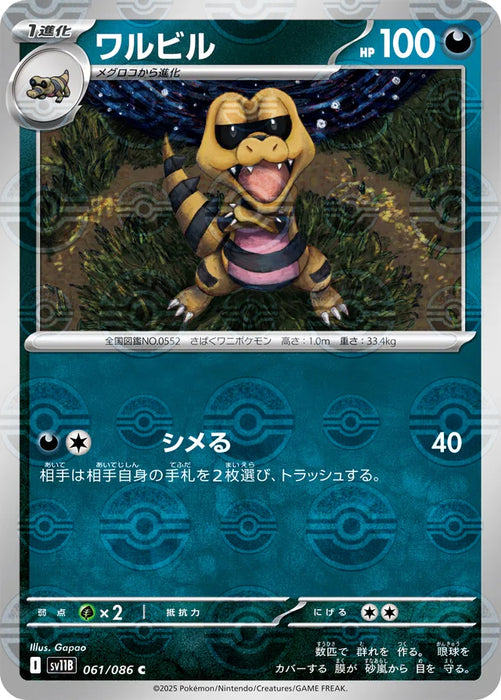 Pokemon Krokorok Reverse Holo Black Bolt sv11B 061/086 Japanese Single Card