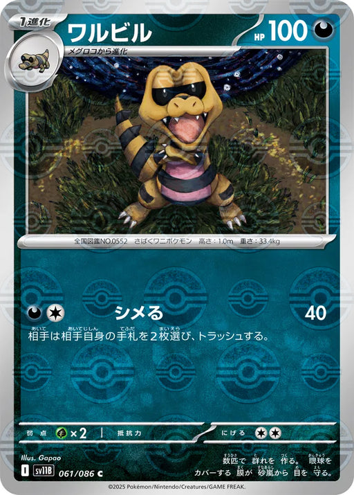 Pokemon Krokorok Reverse Holo Black Bolt sv11B 061/086 Japanese Single Card