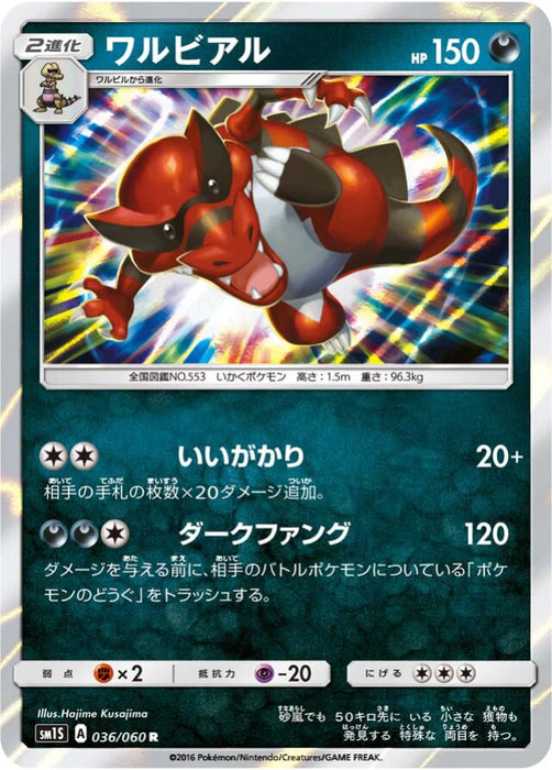 Pokemon Krookodile Holo Collection Sun sm1s 036/060 Japanese Single Card
