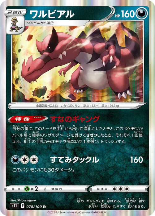 Pokemon Krookodile Holo Lost Abyss s11 070/100 Japanese Single Card