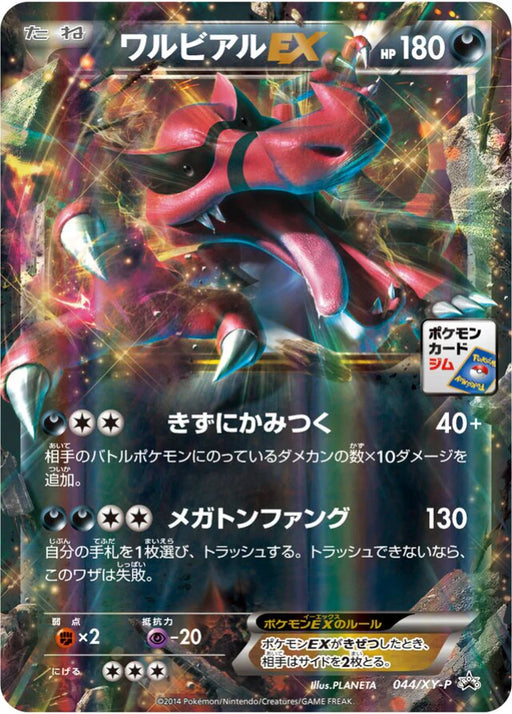 Pokemon Krookodile Holo Pokemon Card Gym Promotional Card Pack 2 Promo 044/XY-P Japanese Single Card