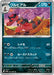 Pokemon Krookodile Master Ball Black Bolt sv11B 062/086 Japanese Single Card
