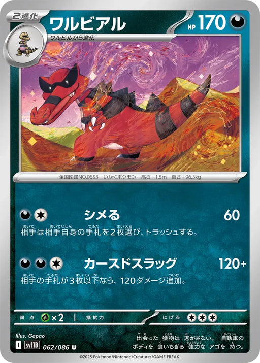 Pokemon Krookodile Non Holo Black Bolt sv11B 062/086 Japanese Single Card