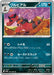 Pokemon Krookodile Non Holo Black Bolt sv11B 062/086 Japanese Single Card
