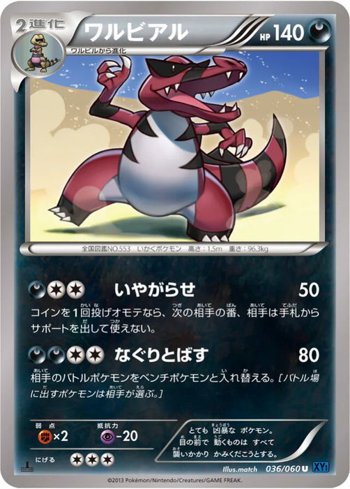 Pokemon Krookodile Non Holo Collection X 036/060 Japanese Single Card